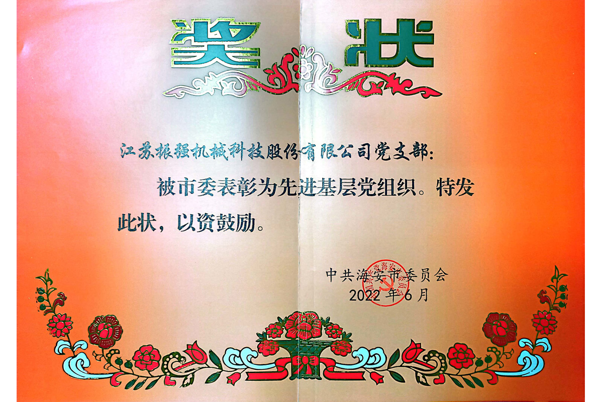 先進基層黨組織